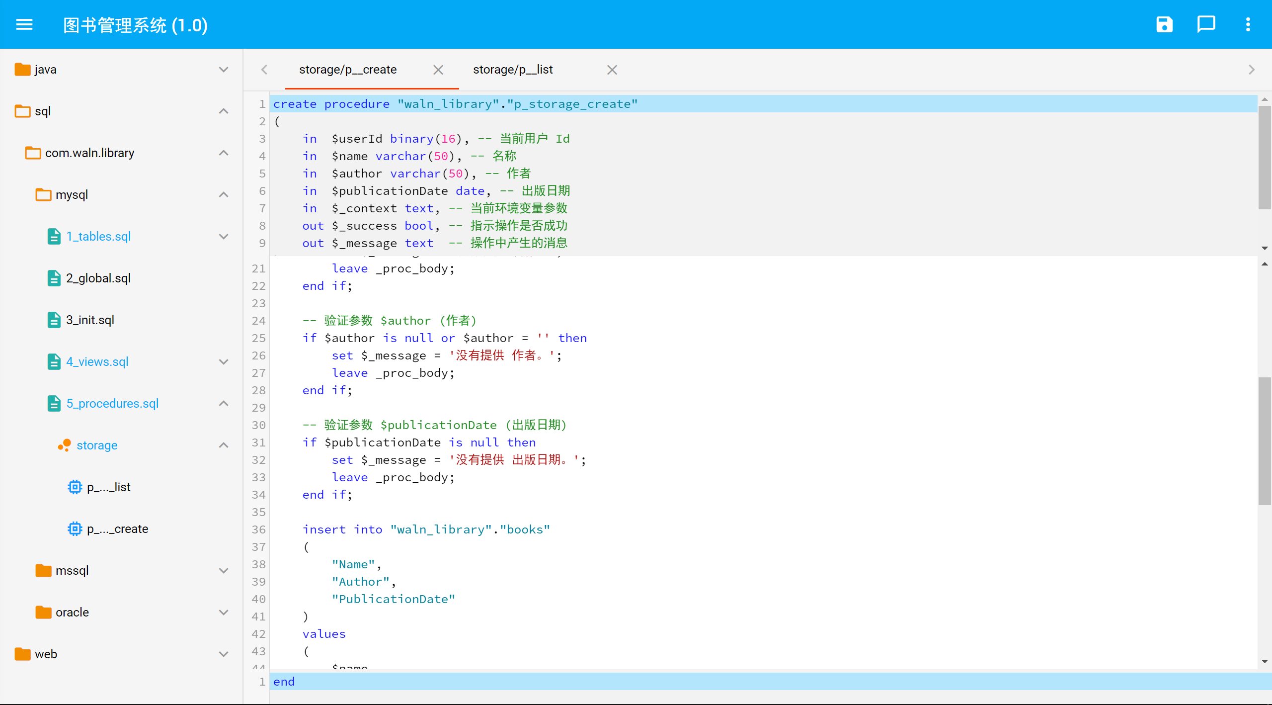 SQL 代码组织